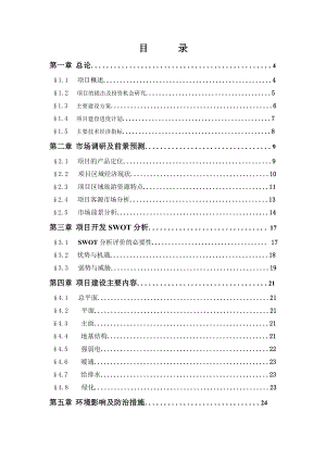 大酒店可行性研究报告.doc