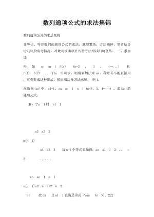 数列通项公式的求法集锦.docx