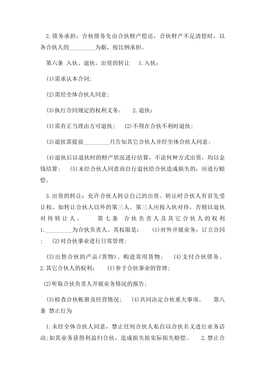 商业合作合同书.docx_第2页