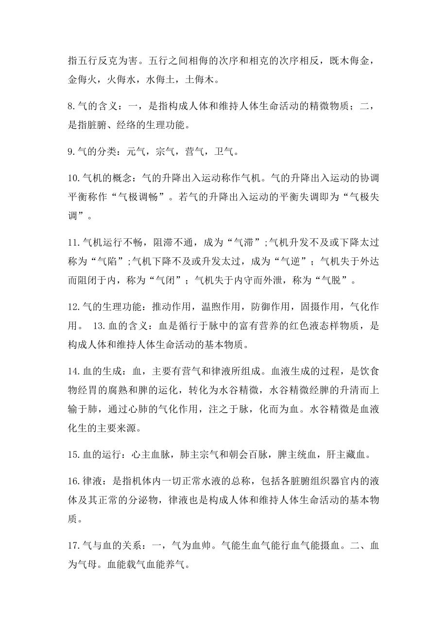 中医药学概论复习资料.docx_第2页