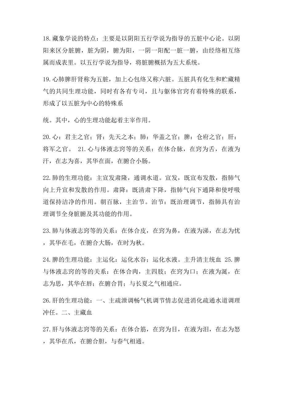 中医药学概论复习资料.docx_第3页