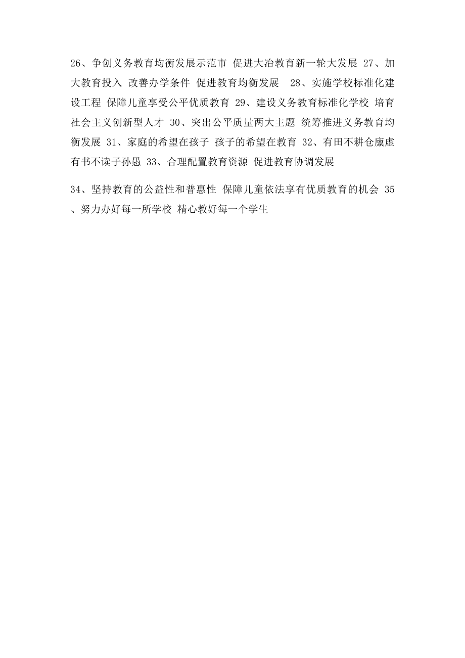 推进义务教育均衡发展宣传语.docx_第2页