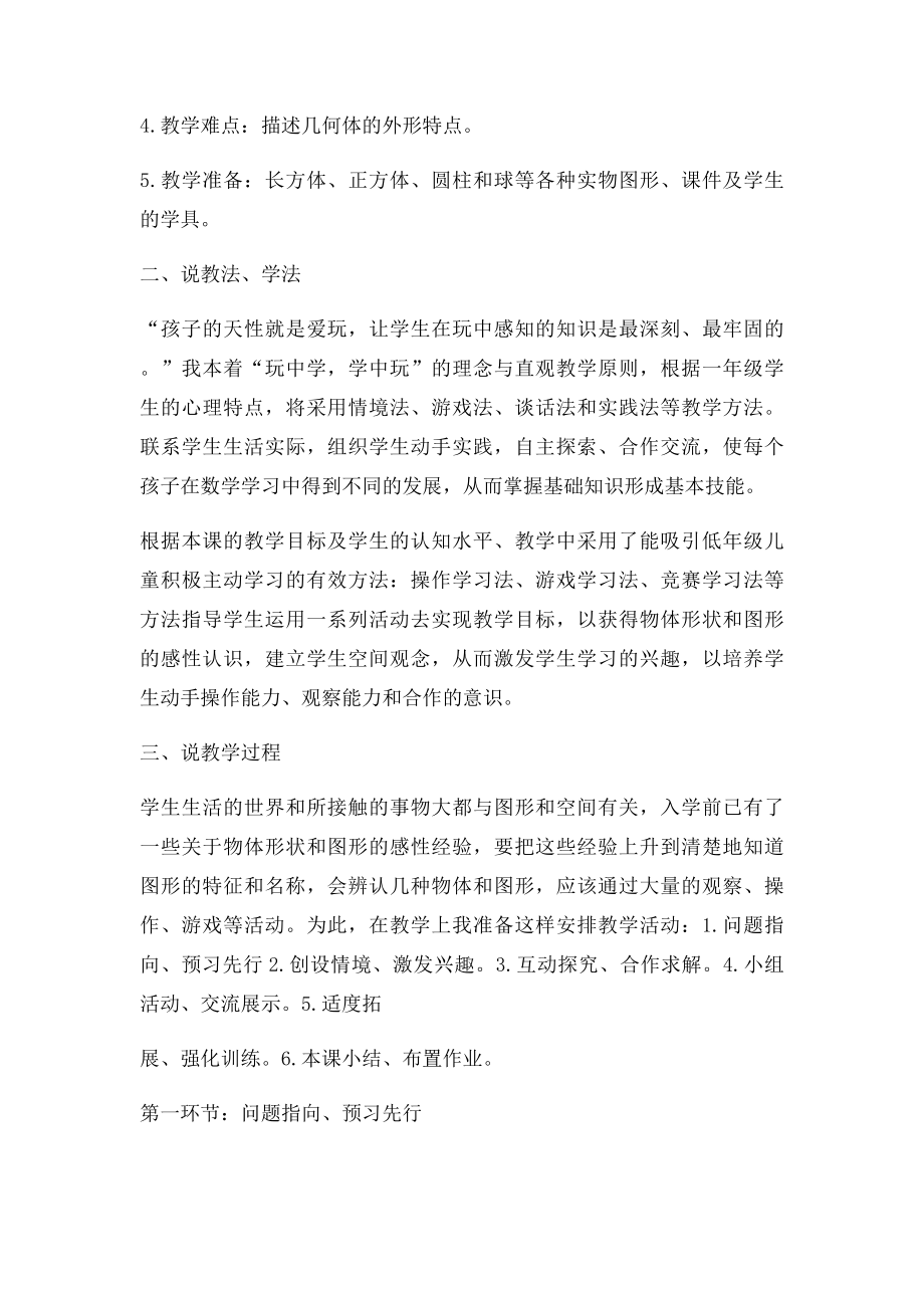 北师大一年级数学上册说课稿.docx_第2页