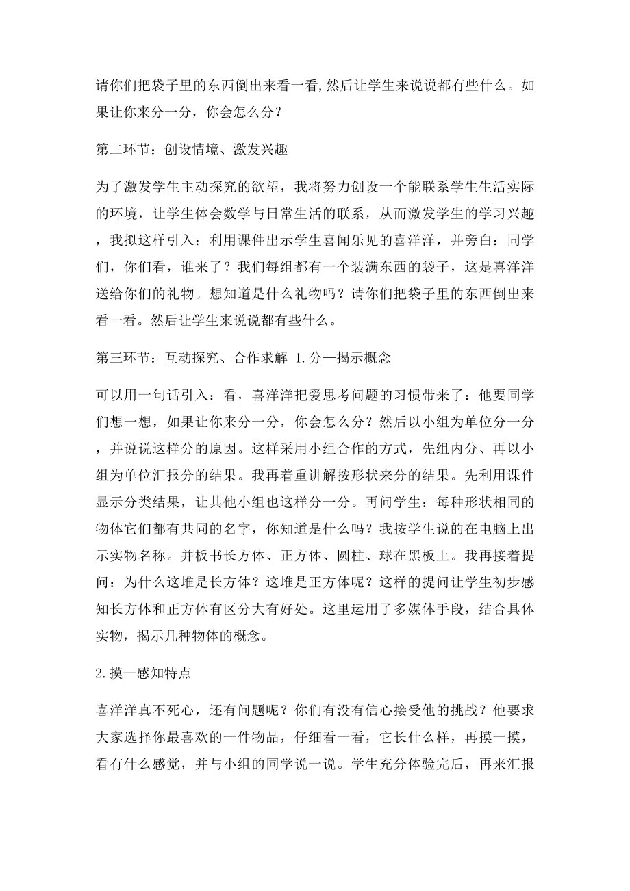 北师大一年级数学上册说课稿.docx_第3页