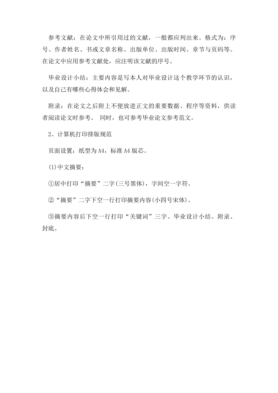 大学毕业论文格式范文.docx_第3页