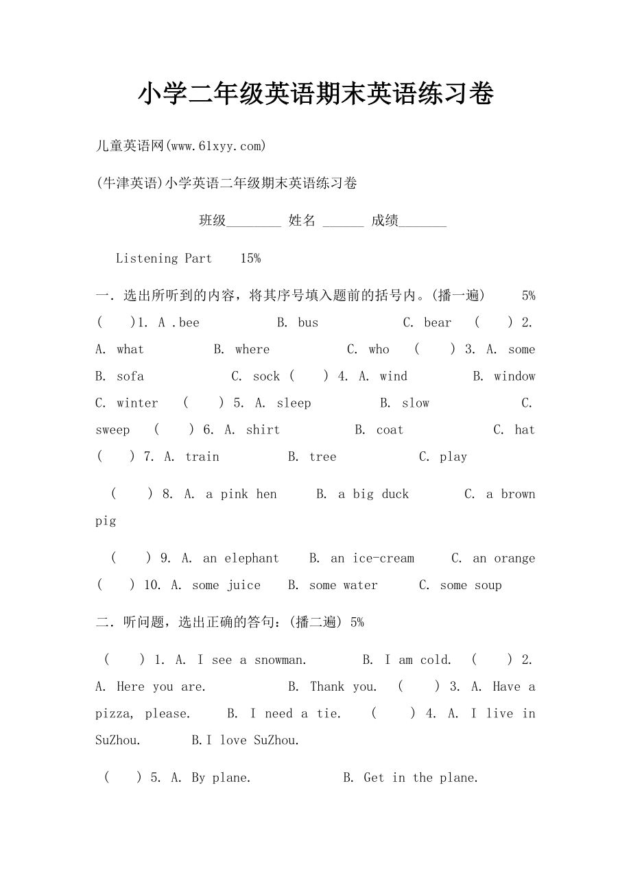 小学二年级英语期末英语练习卷.docx_第1页