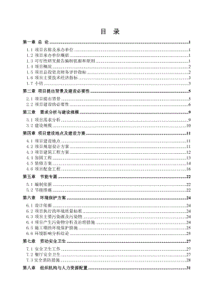 XX集团公司吉林市丰满宾馆装修改造项目可行性研究报告 .doc