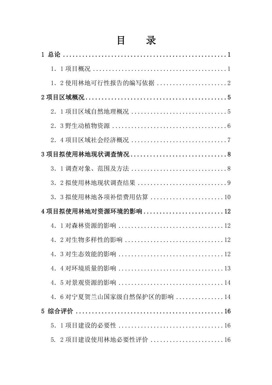 使用林地可行性报告.doc_第3页