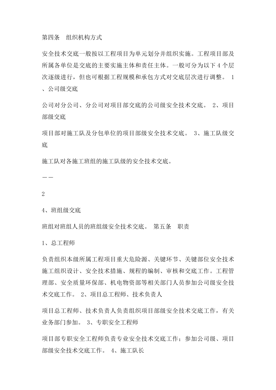 公司安全技术交底制度.docx_第2页