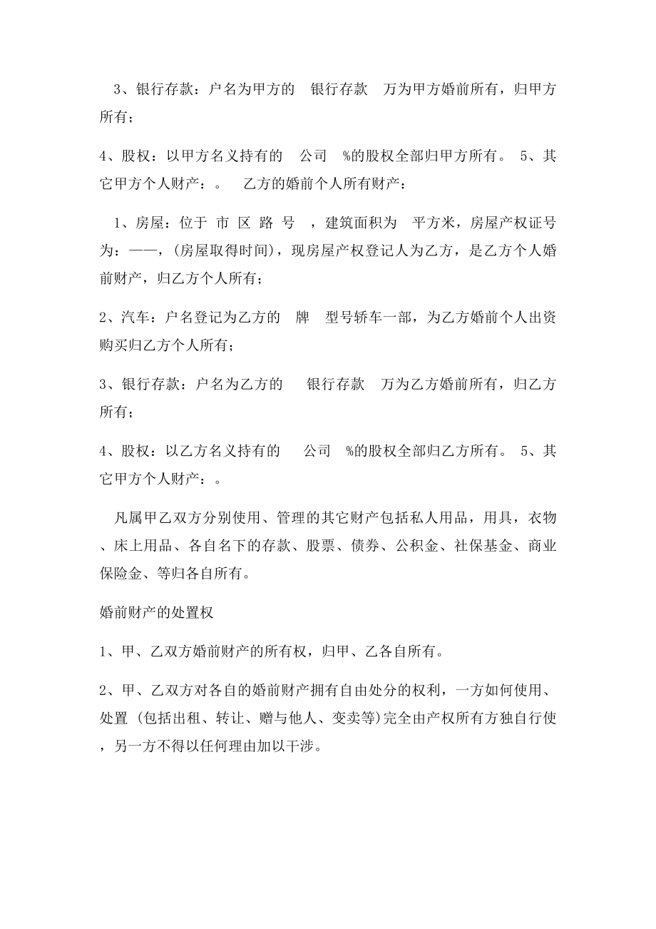 婚内财产协议书范本.docx_第2页