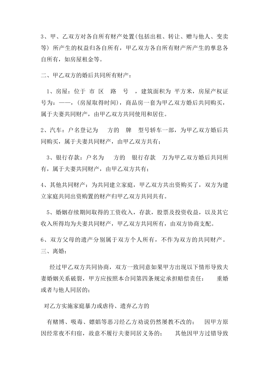 婚内财产协议书范本.docx_第3页