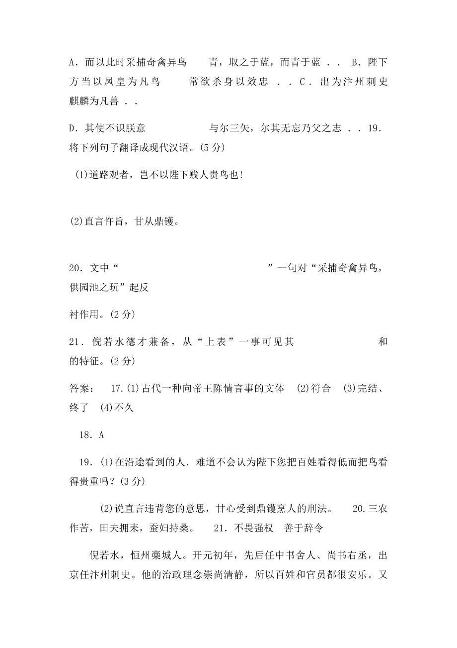 倪若水传.docx_第2页