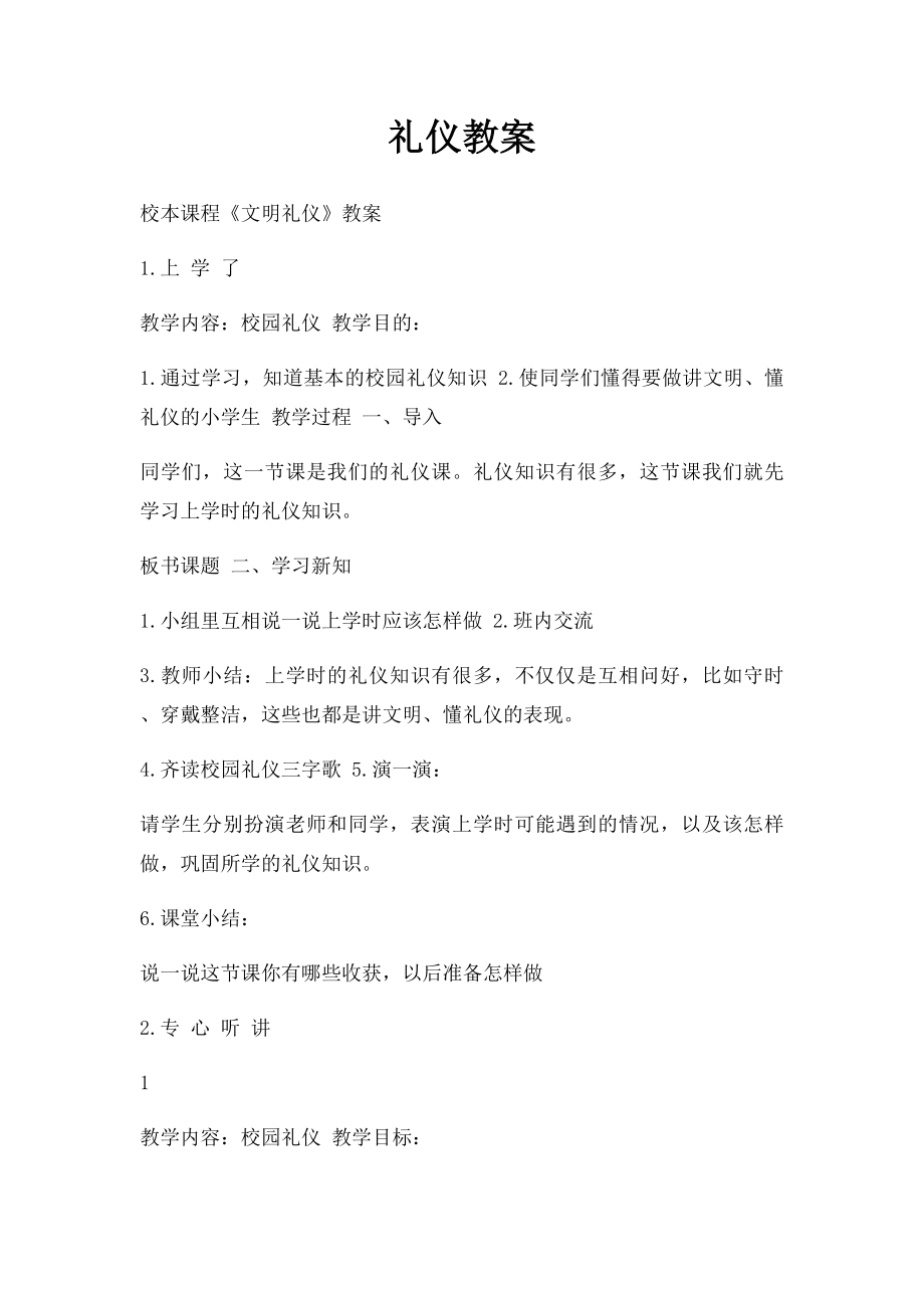 礼仪教案.docx_第1页