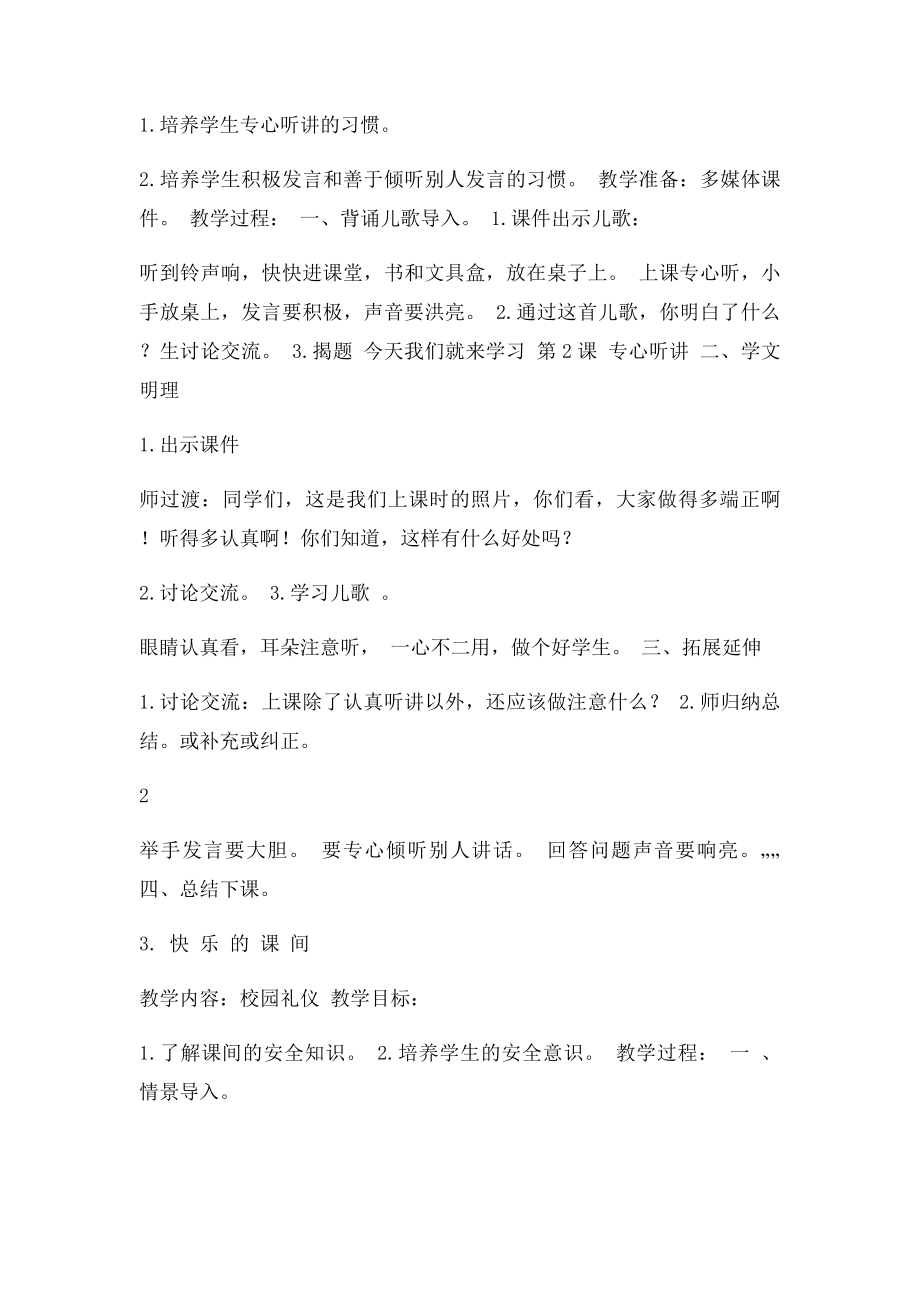 礼仪教案.docx_第2页