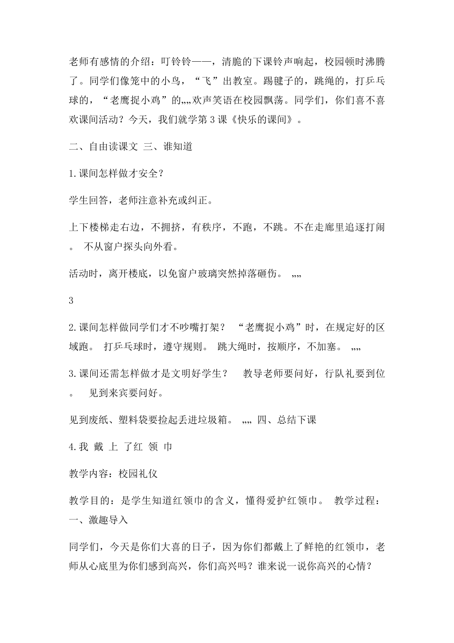 礼仪教案.docx_第3页