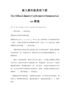 新人教年级英语下册Unit6Anoldmantriedtomovethemountains教案.docx