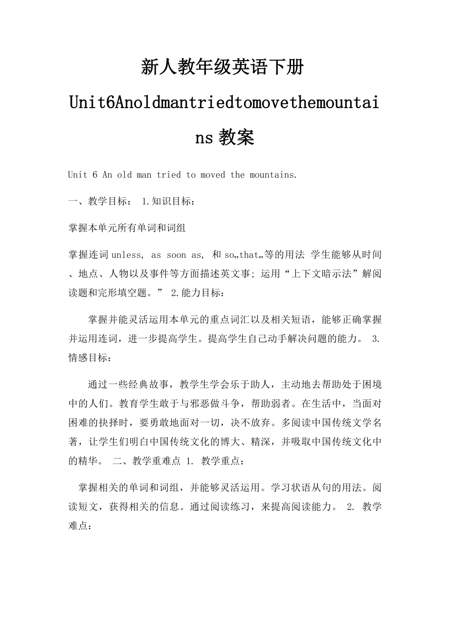 新人教年级英语下册Unit6Anoldmantriedtomovethemountains教案.docx_第1页