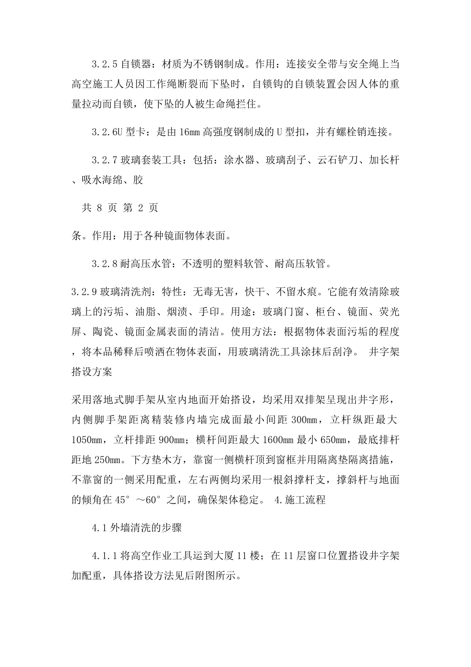 外墙清洗方案.docx_第3页