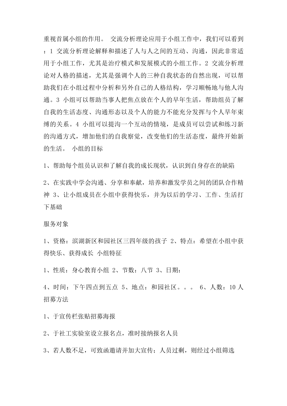 儿童成长小组活动计划书.docx_第2页