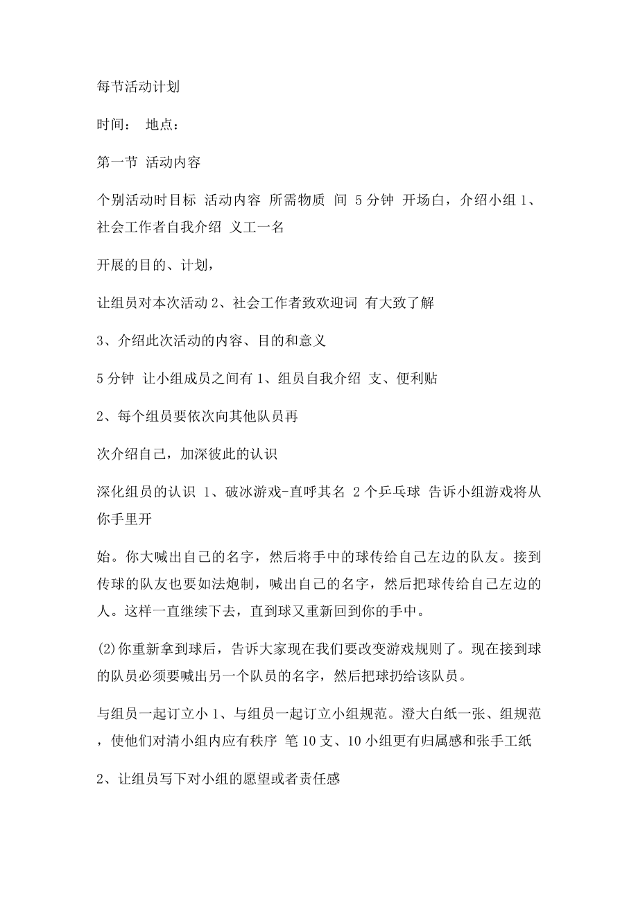 儿童成长小组活动计划书.docx_第3页