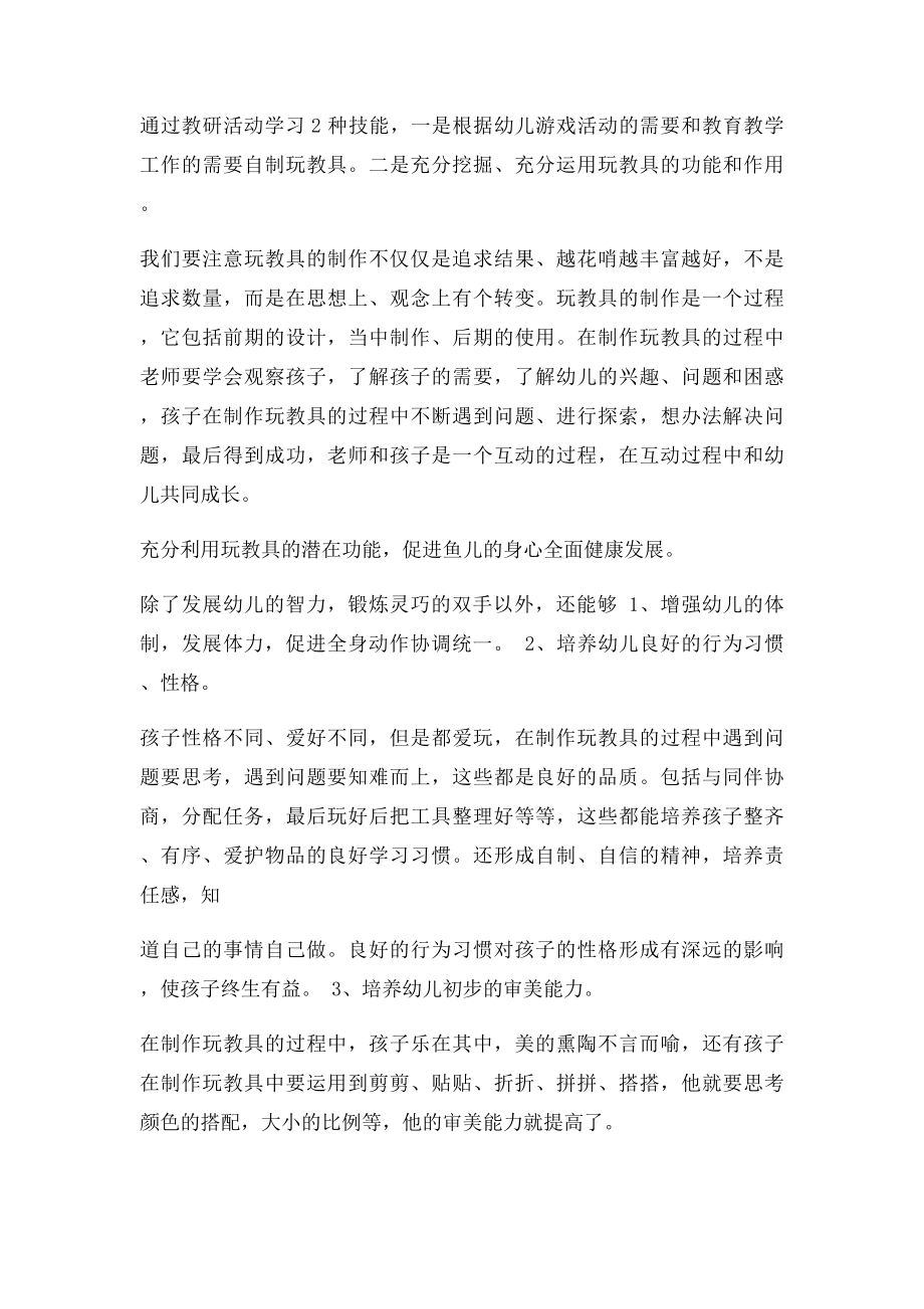 玩教具制作的意义与自制玩教具的原则.docx_第2页