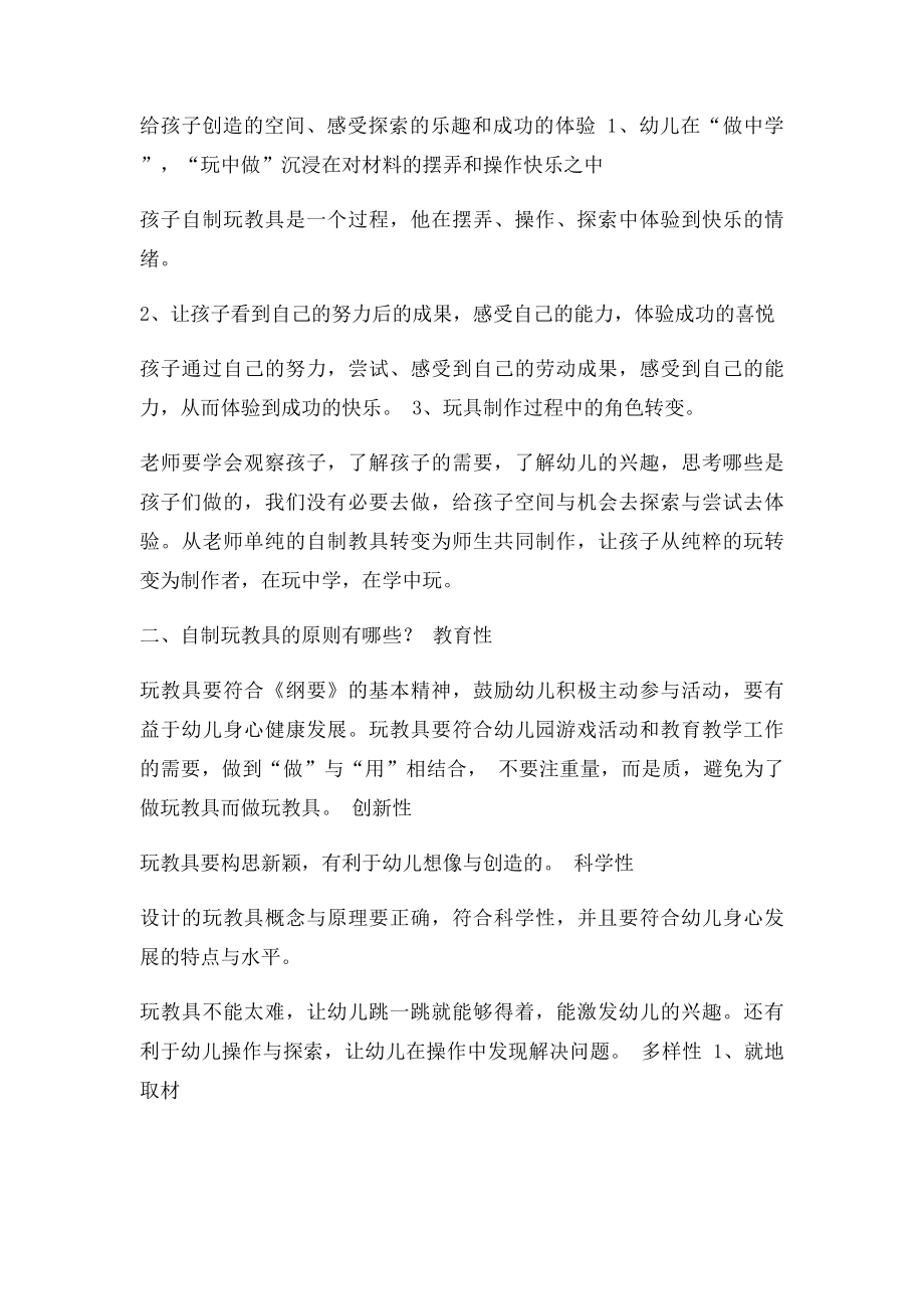 玩教具制作的意义与自制玩教具的原则.docx_第3页