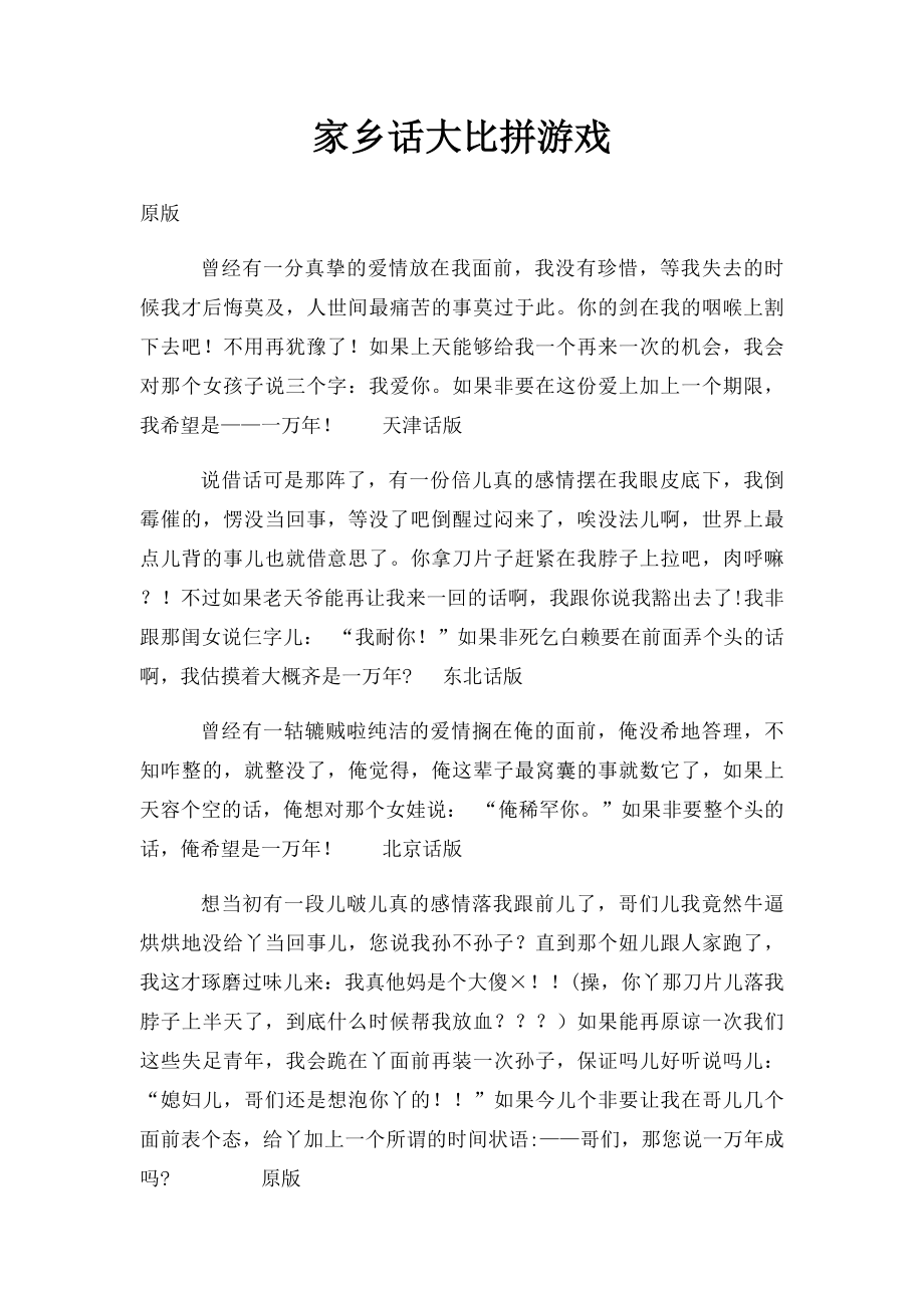 家乡话大比拼游戏.docx_第1页