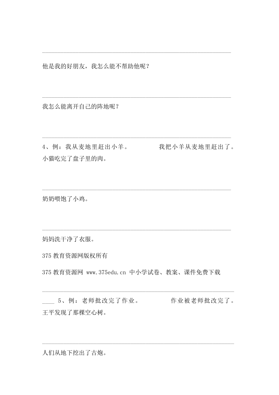 小学三年级新课语文下册期末复习句式练.docx_第3页