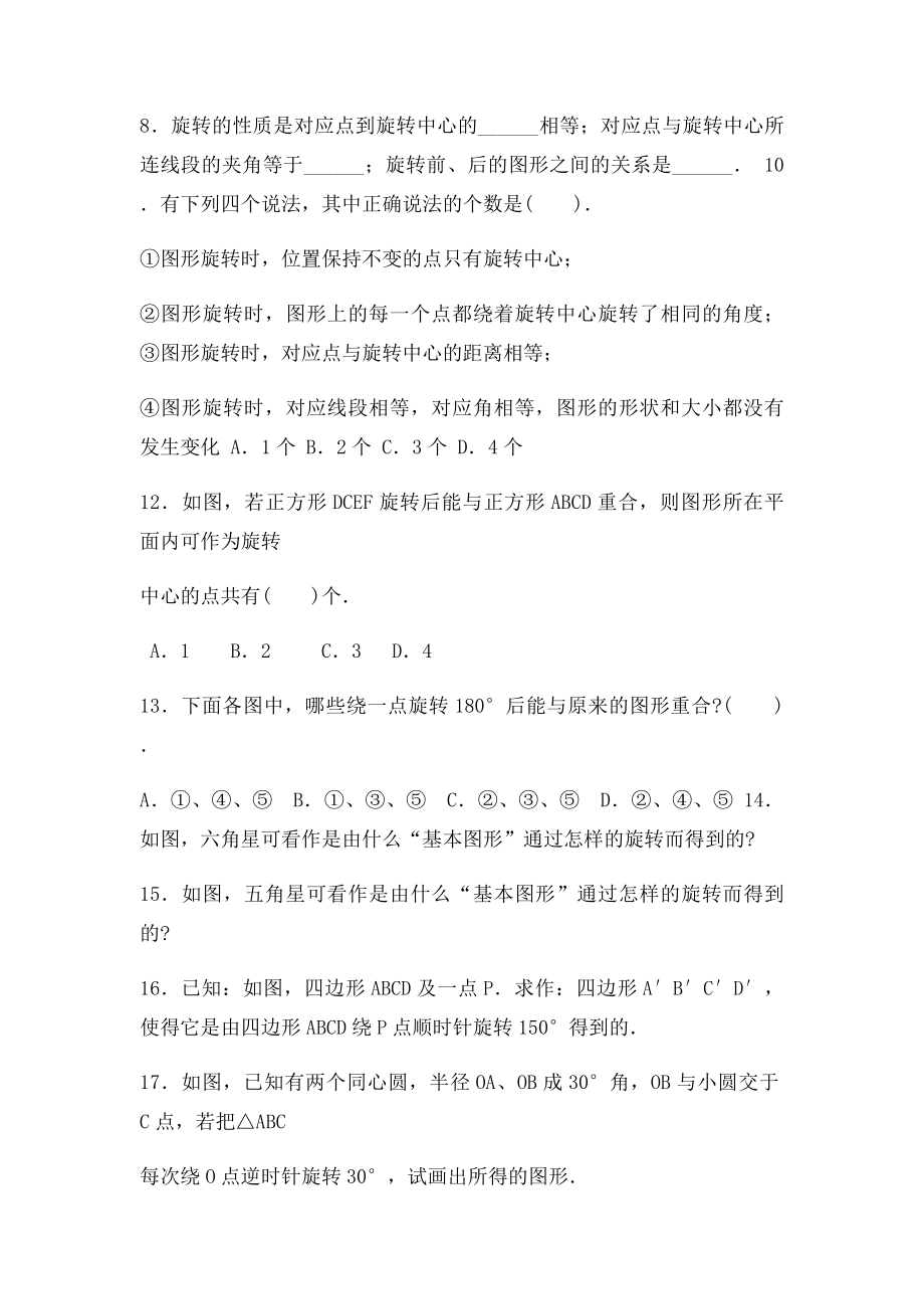 图形的旋转总复习练习题.docx_第2页