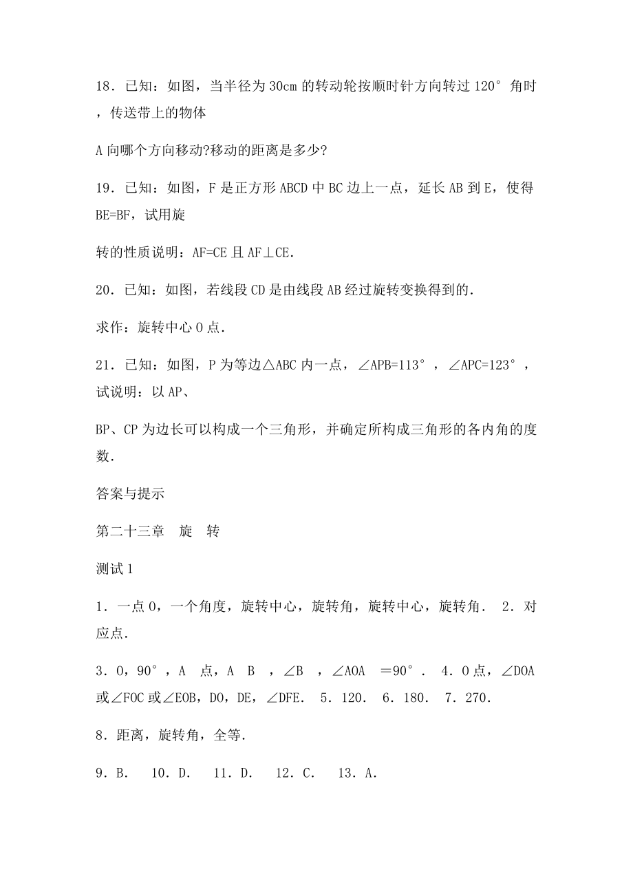 图形的旋转总复习练习题.docx_第3页