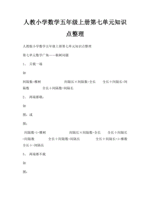 人教小学数学五年级上册第七单元知识点整理.docx