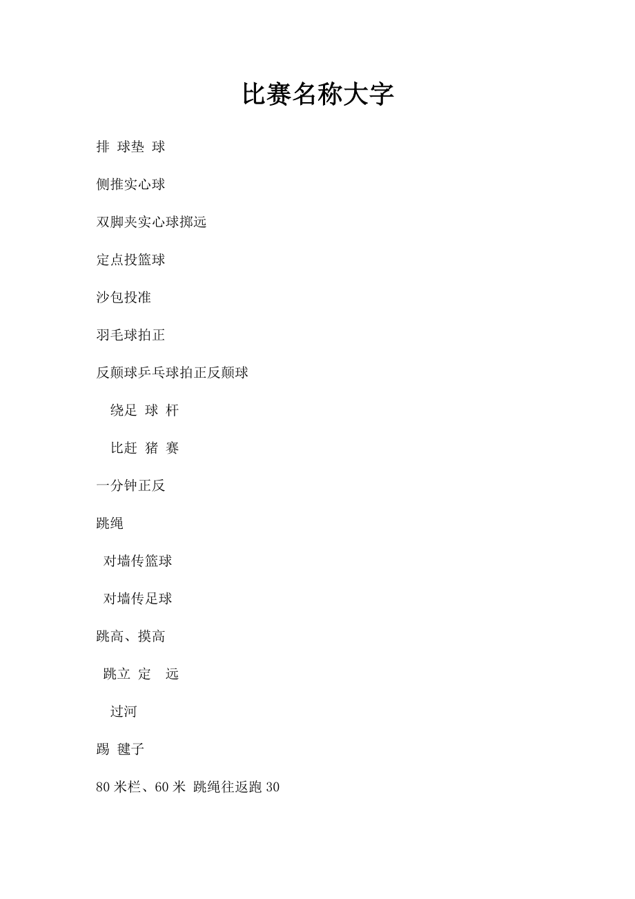 比赛名称大字.docx_第1页