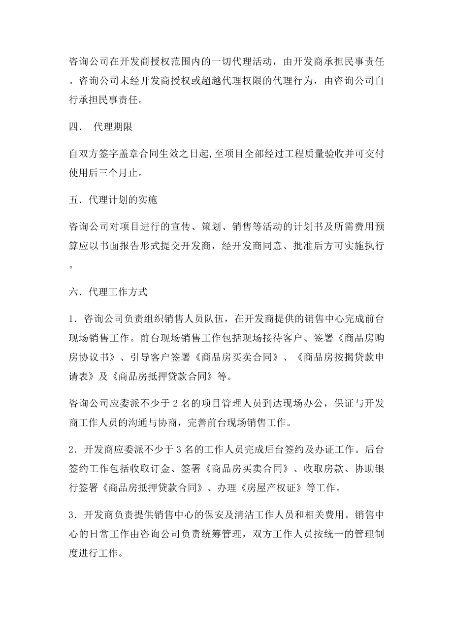 房地产销售代理合同(1).docx_第2页