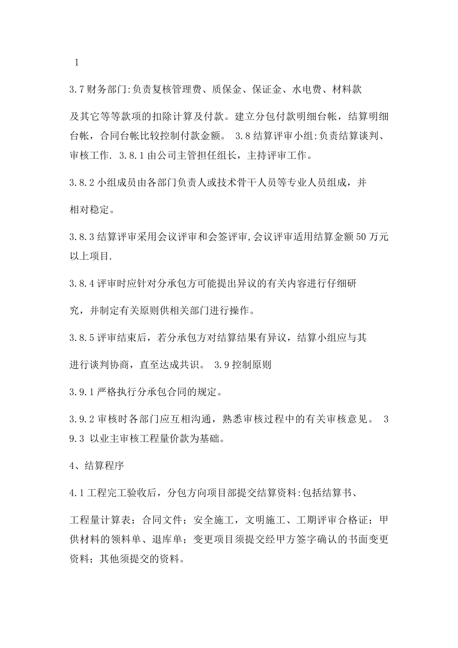 分包结算.docx_第2页