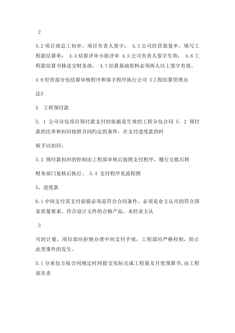 分包结算.docx_第3页