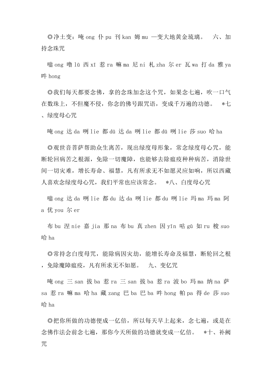 海涛法师慈悲的咒语.docx_第2页