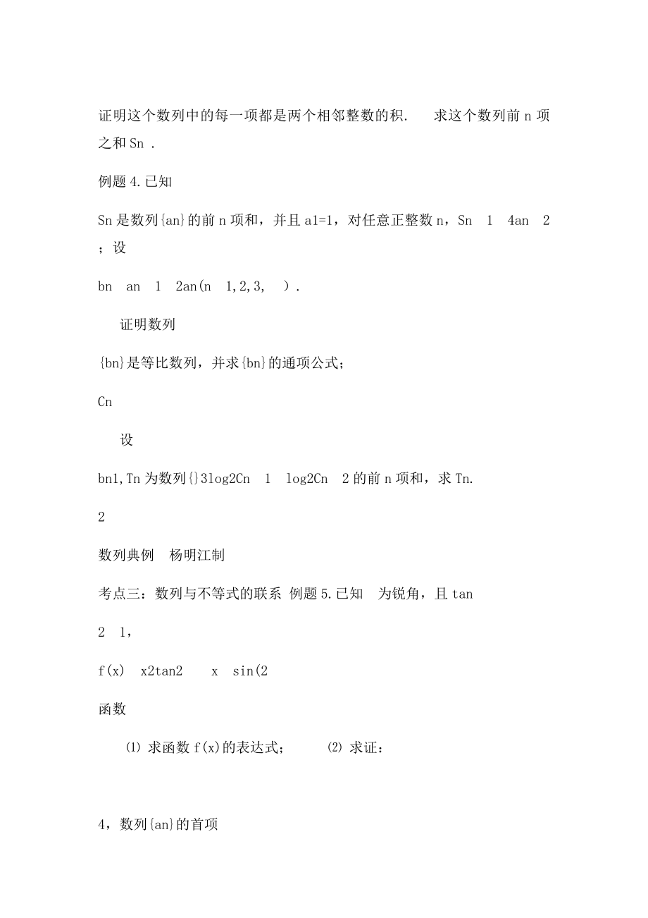 数列经典例题剖析答案.docx_第2页