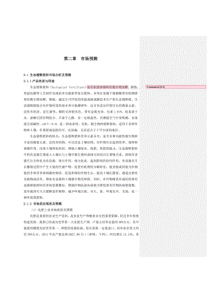 贵州生态产业园项目可行性研究报告.doc