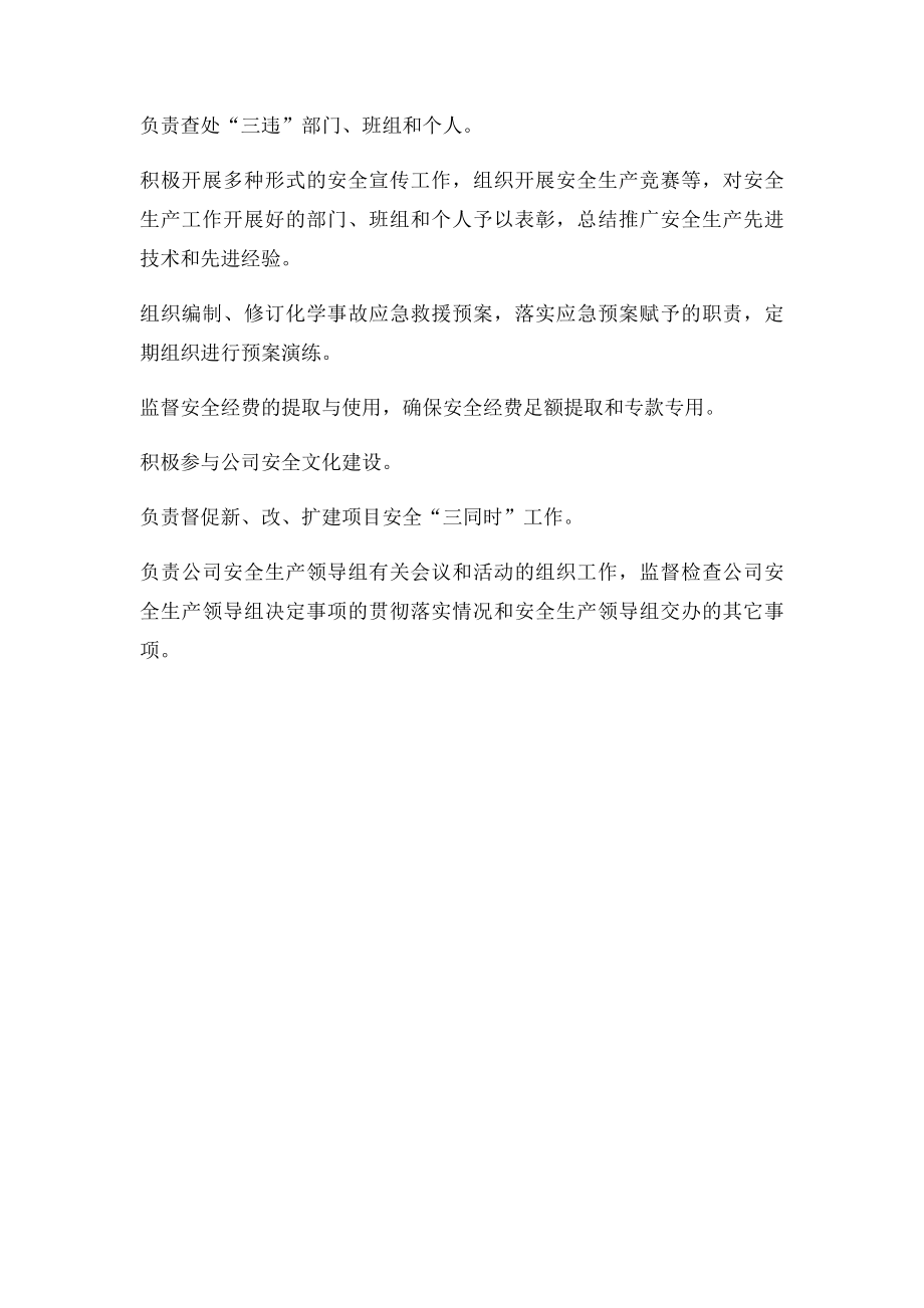 安全环保部职责.docx_第2页