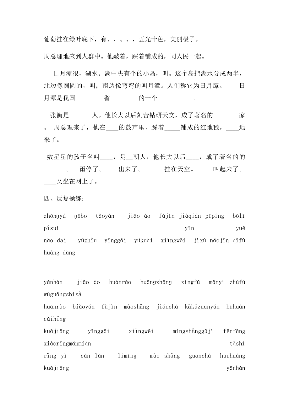 小学二年级语文第二学期字词拼音练习题.docx_第2页