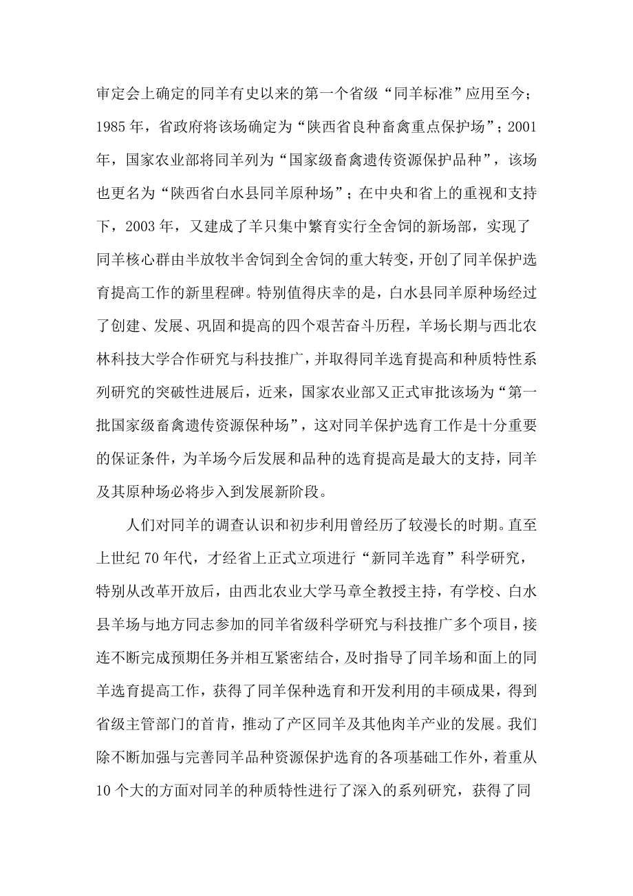 重振陕西东府以同羊保种选育为纽带的肉羊产业.doc_第3页