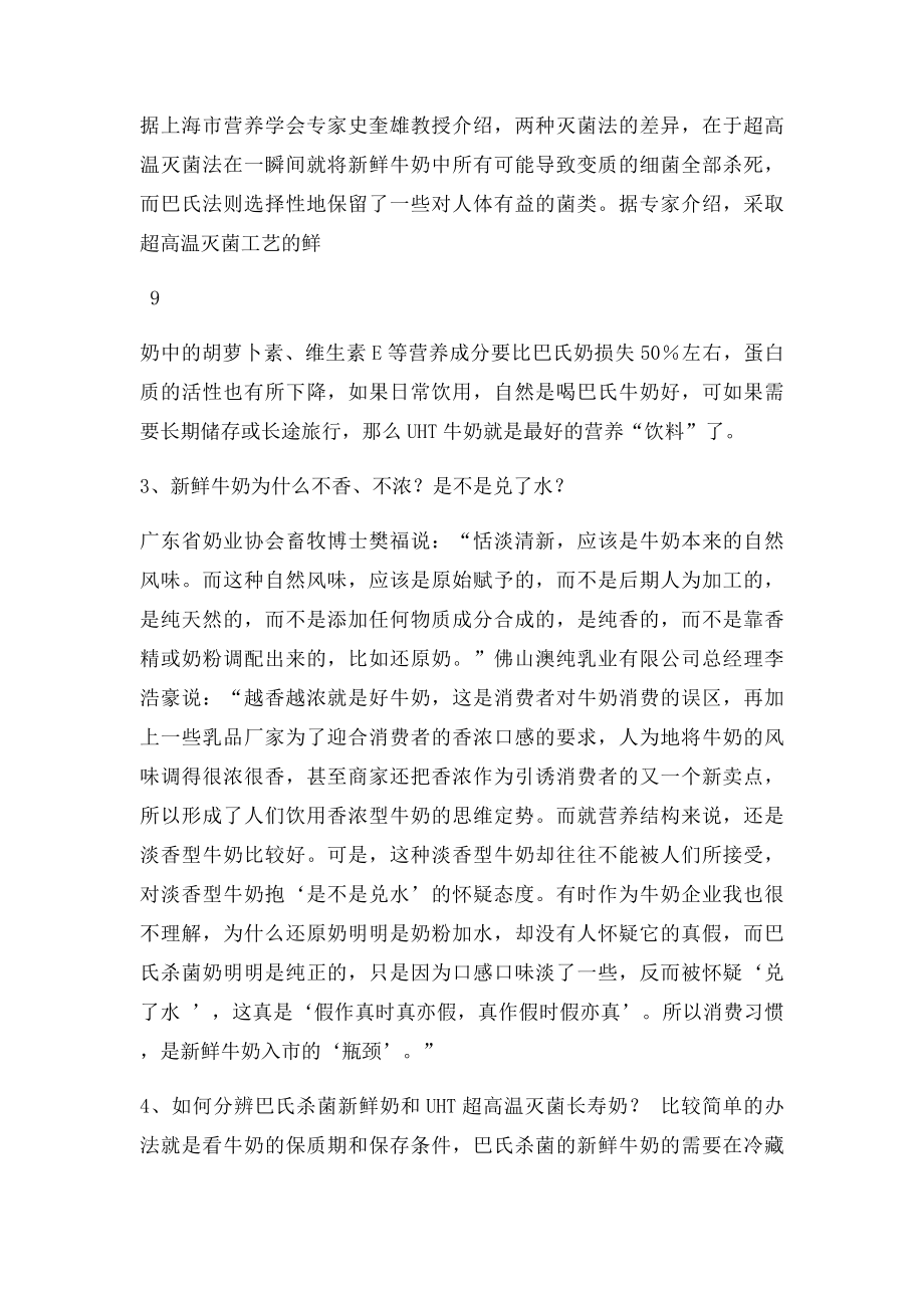 牛奶百科全书.docx_第2页