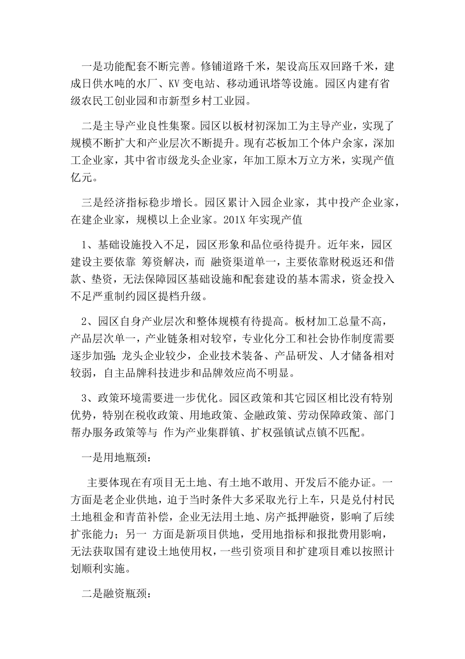 工业园区考察报告.doc_第2页