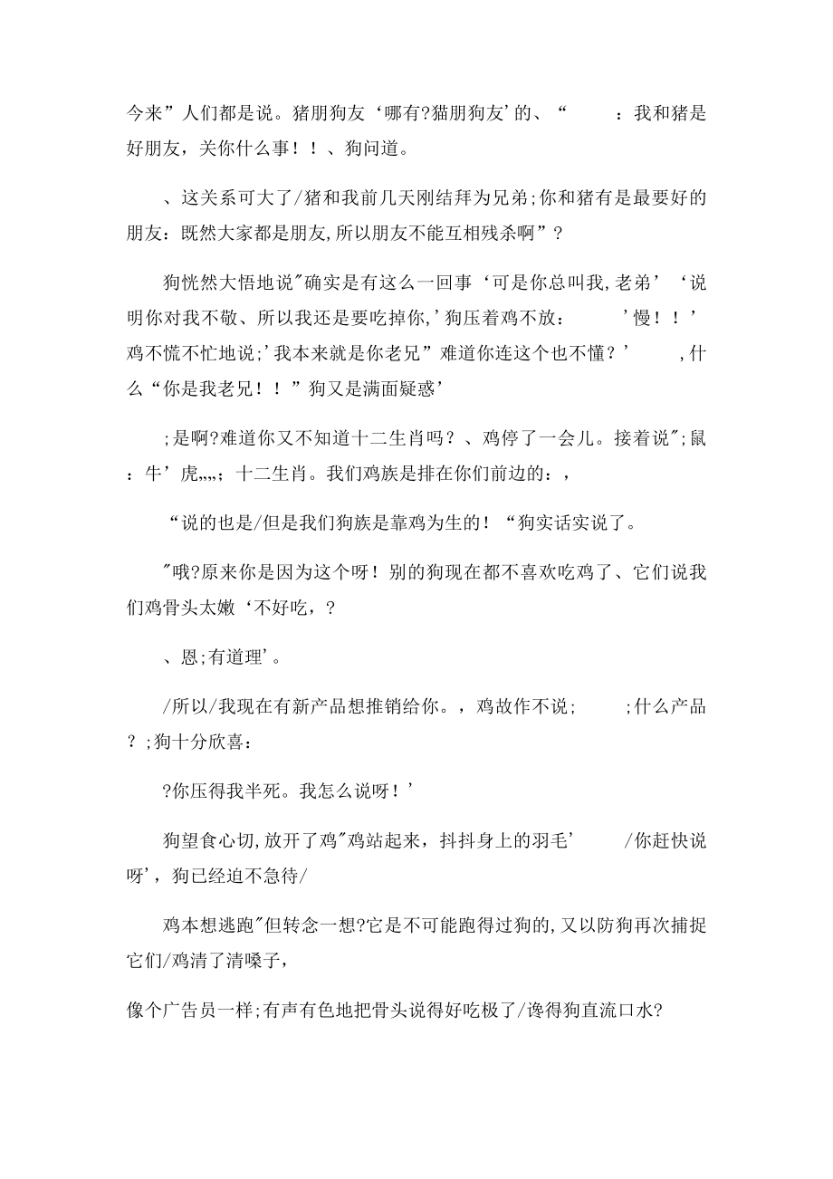 狗和鸡的故事.docx_第2页