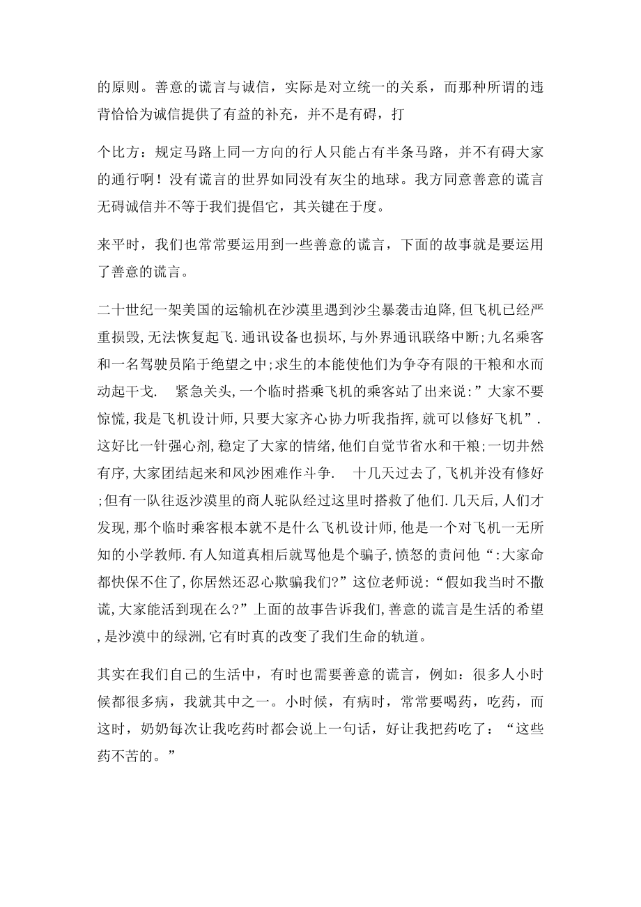 善意的谎言辩论稿.docx_第2页