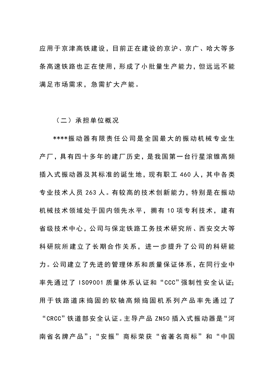 产1000套高速铁路轨道板振源设备产业化项目可行性研究报告.doc_第2页