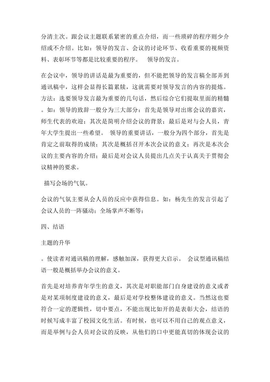 会议类通讯稿的写作要点.docx_第2页