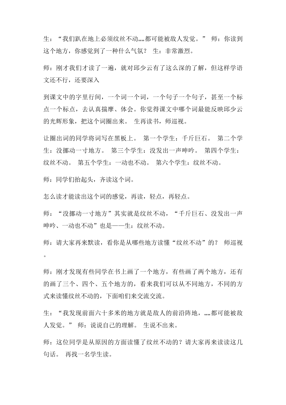 特级教师王崧舟教案.docx_第2页