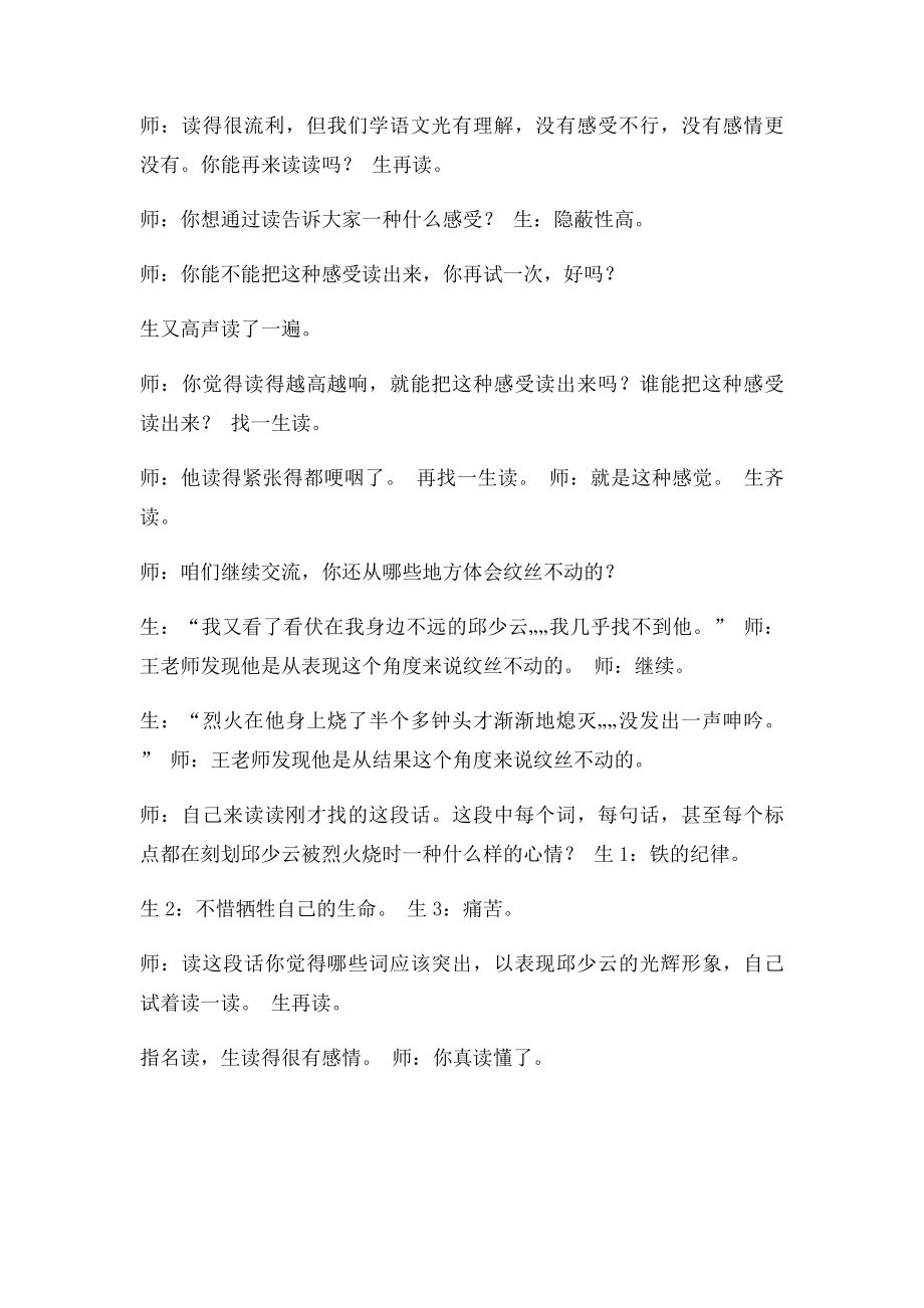 特级教师王崧舟教案.docx_第3页