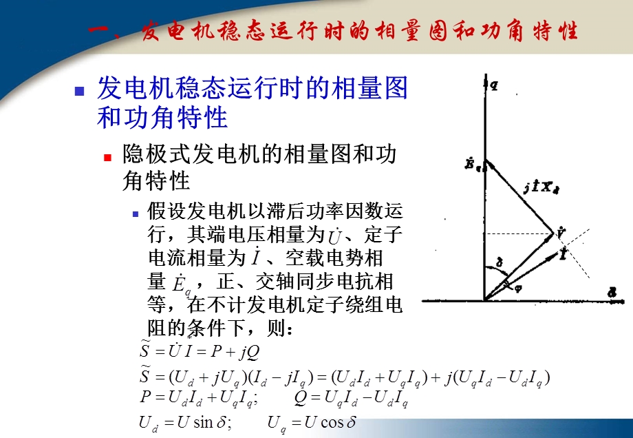 第二章-电力系统各元件的特性和数学模型课件.ppt_第2页